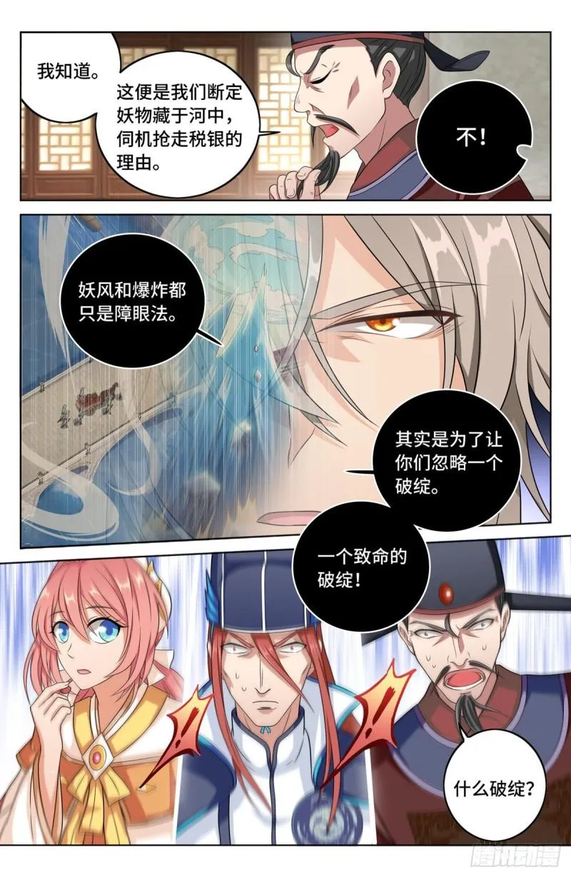005戴罪立功 第6页