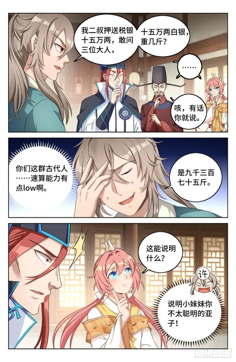 005戴罪立功 第7页