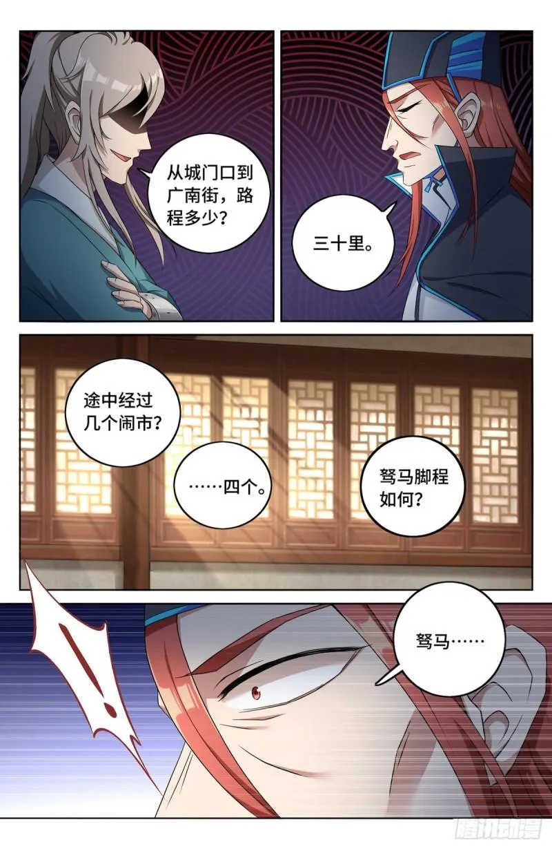 005戴罪立功 第8页