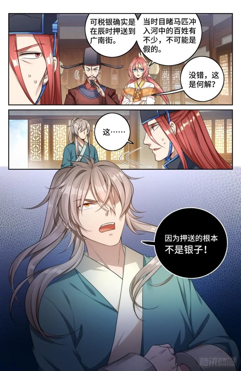 005戴罪立功 第10页