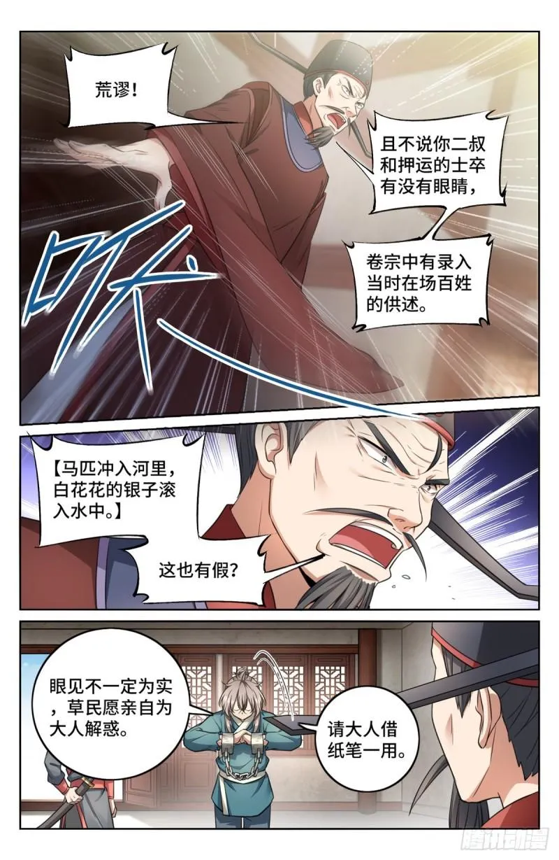 005戴罪立功 第11页
