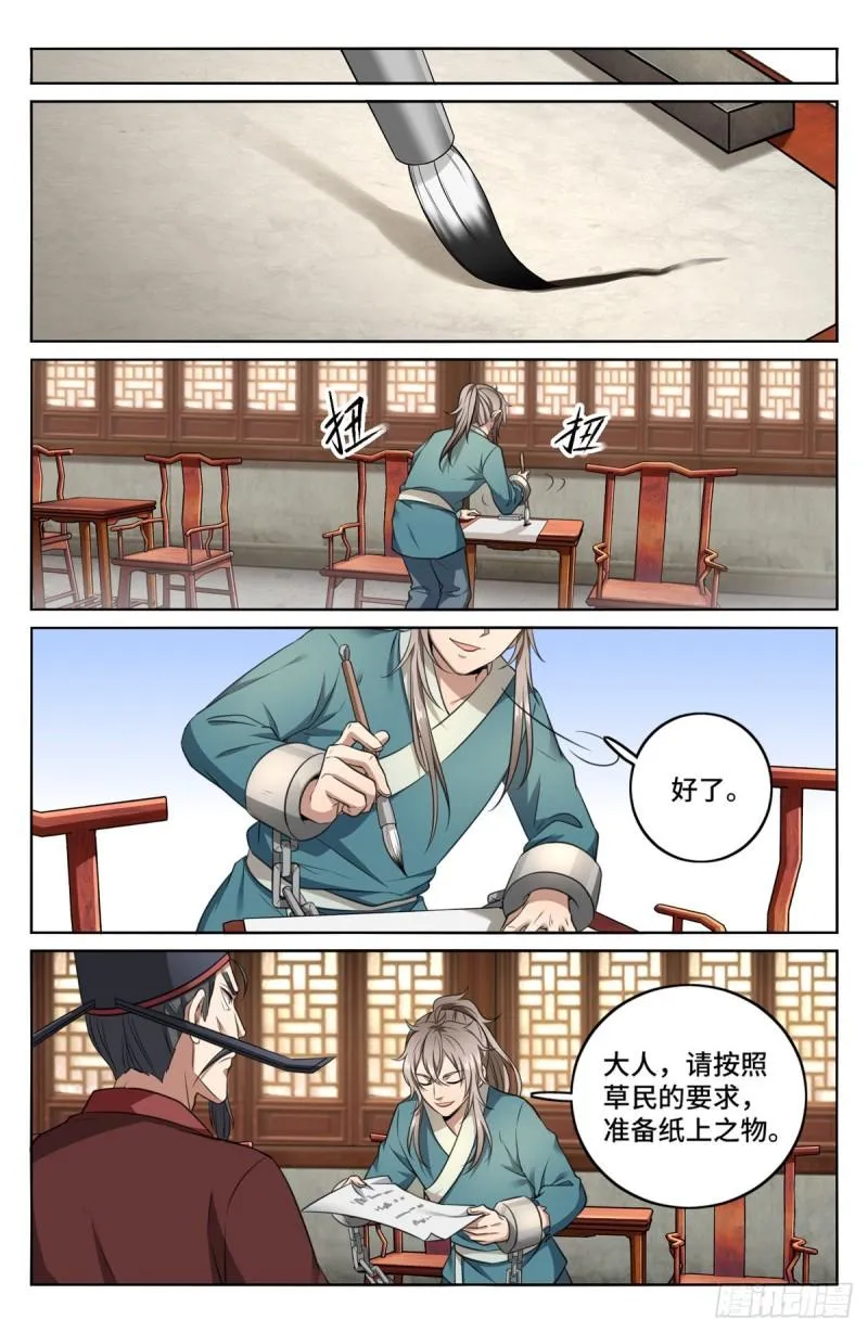 005戴罪立功 第12页