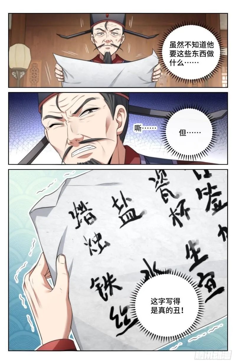 005戴罪立功 第13页