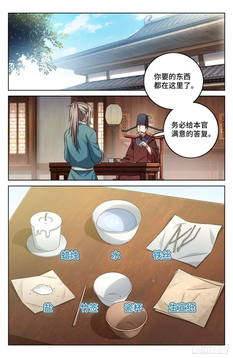 005戴罪立功 第16页
