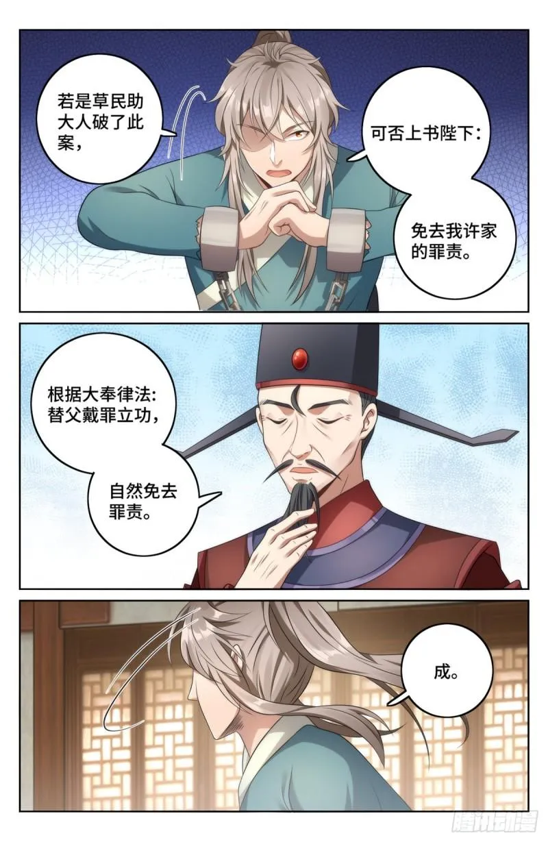 005戴罪立功 第17页