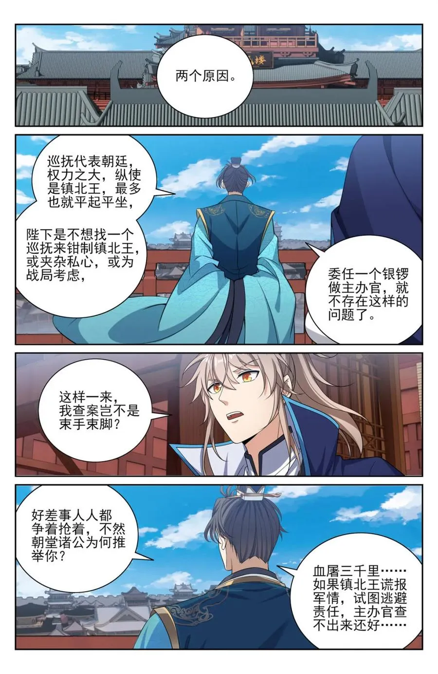 424担任主办官 第16页