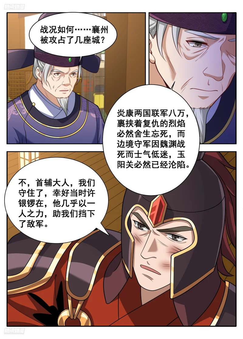 610传说的开始 第3页