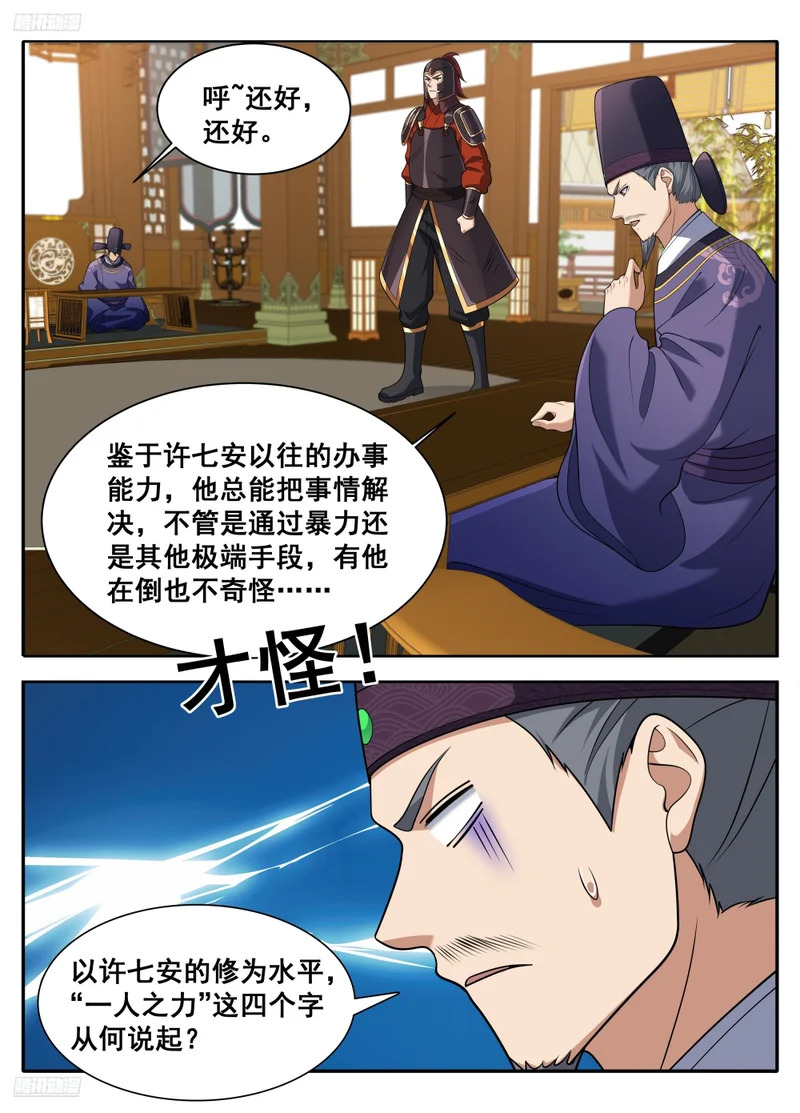 610传说的开始 第4页