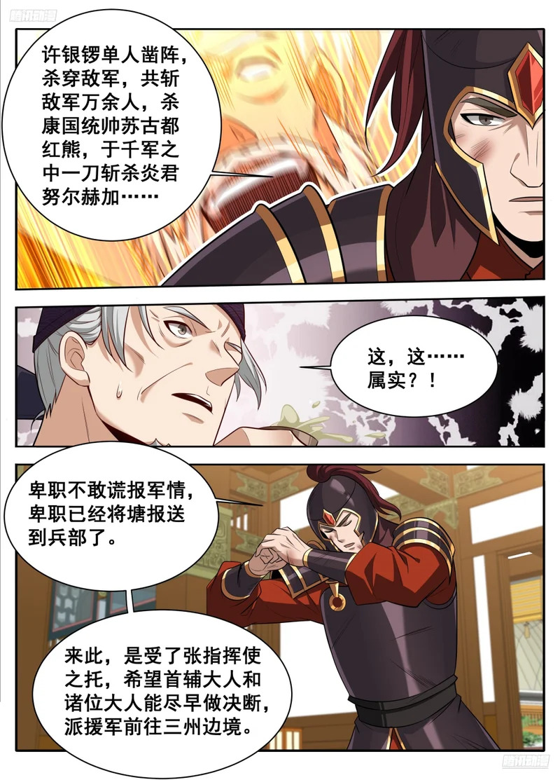 610传说的开始 第5页