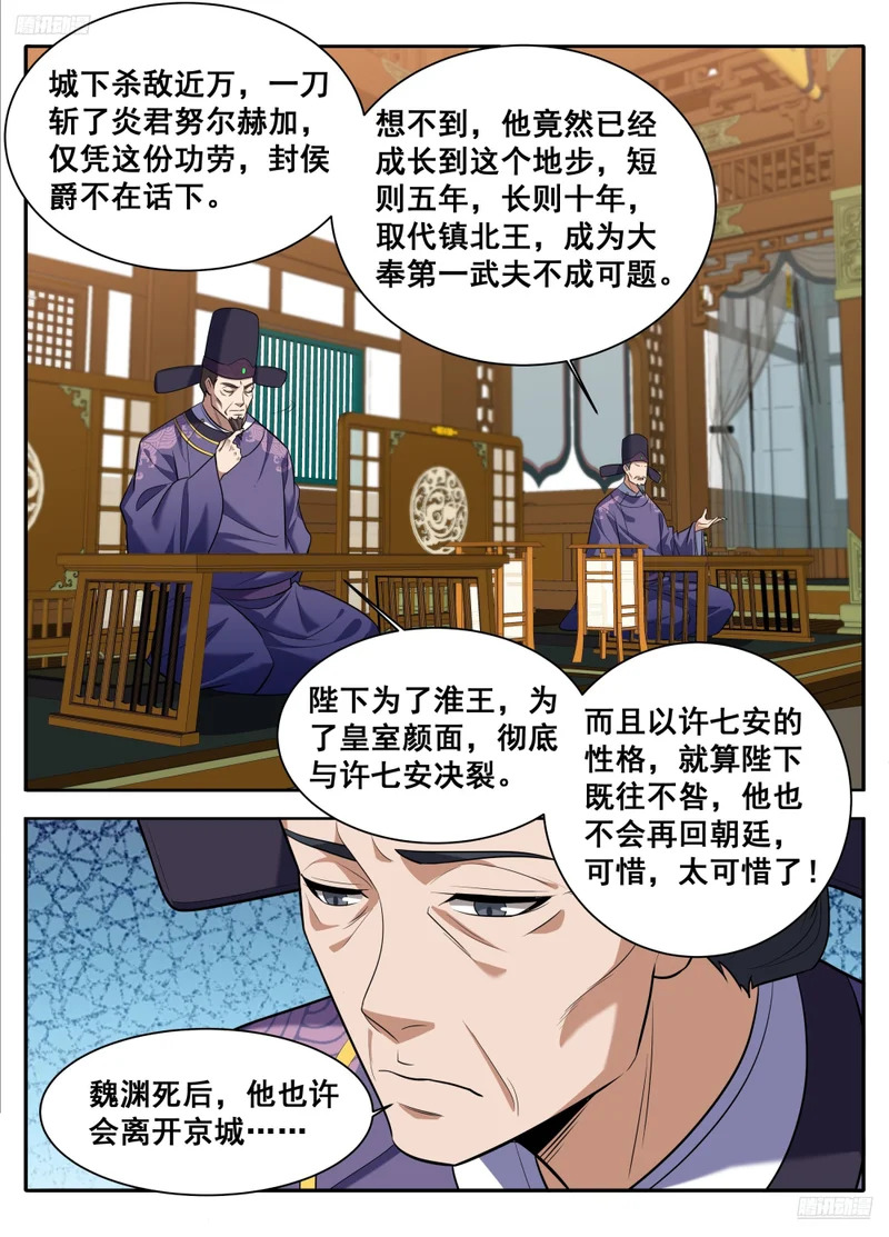 610传说的开始 第7页