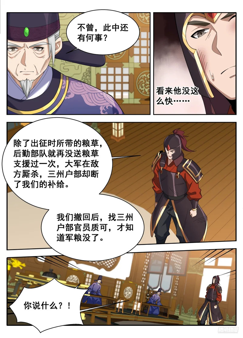 610传说的开始 第11页