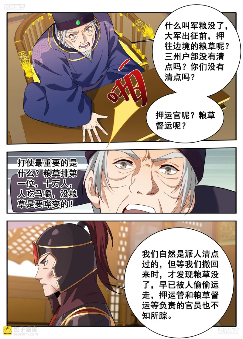 610传说的开始 第12页