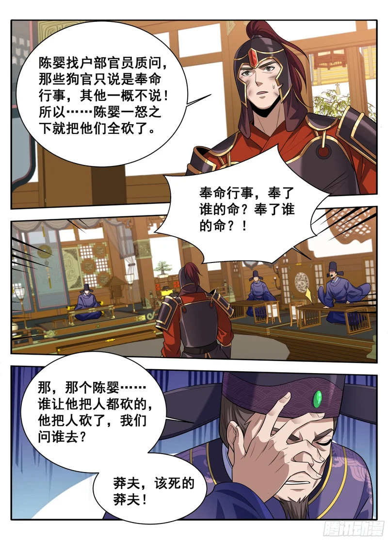 610传说的开始 第13页