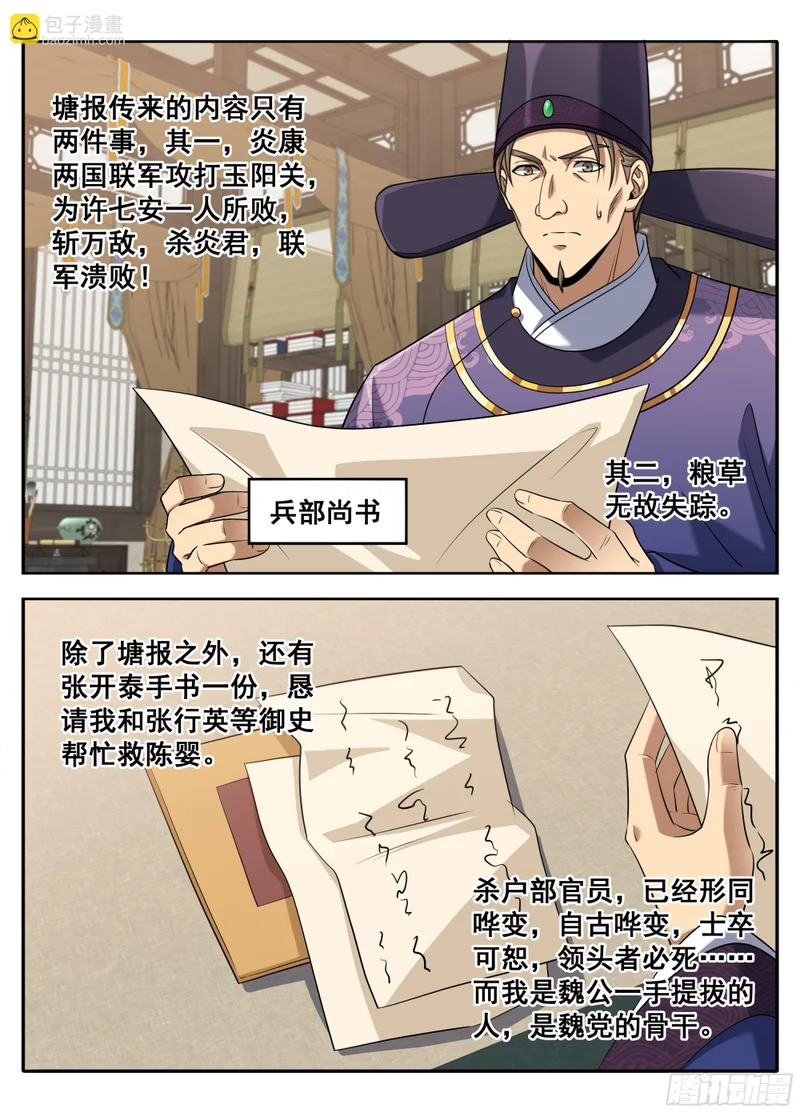 610传说的开始 第15页