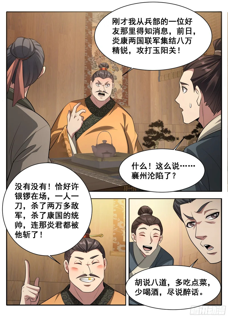 610传说的开始 第17页