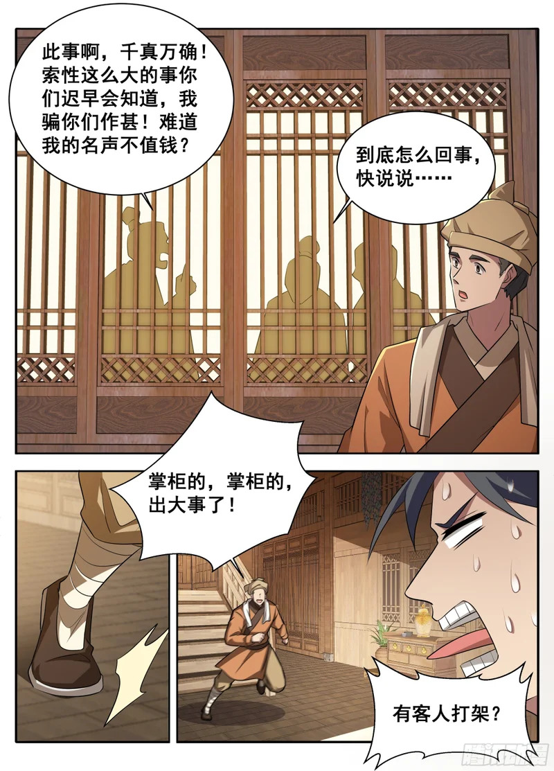 610传说的开始 第18页