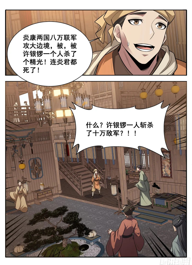 610传说的开始 第19页