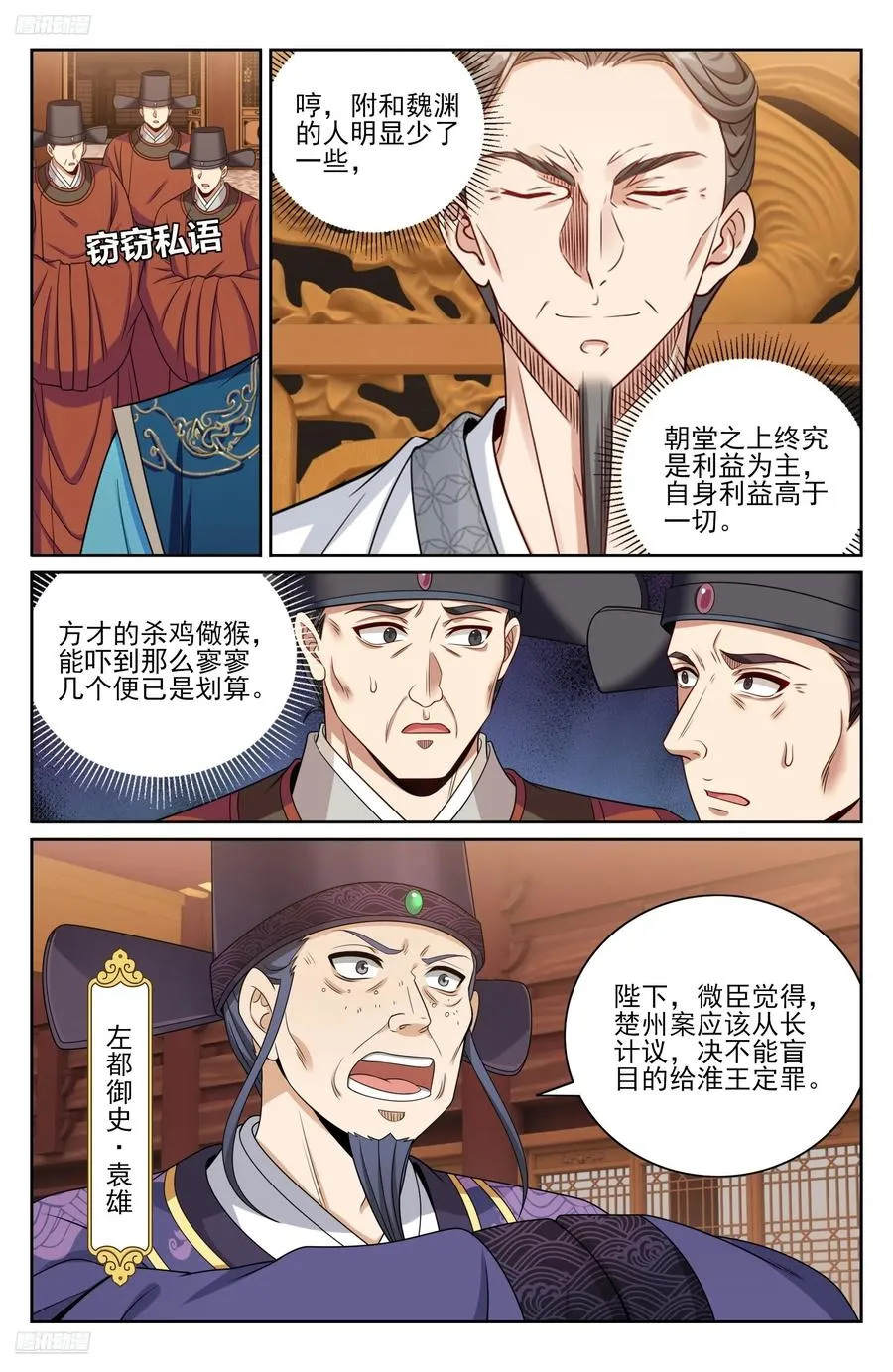 473元景帝的后手 第2页