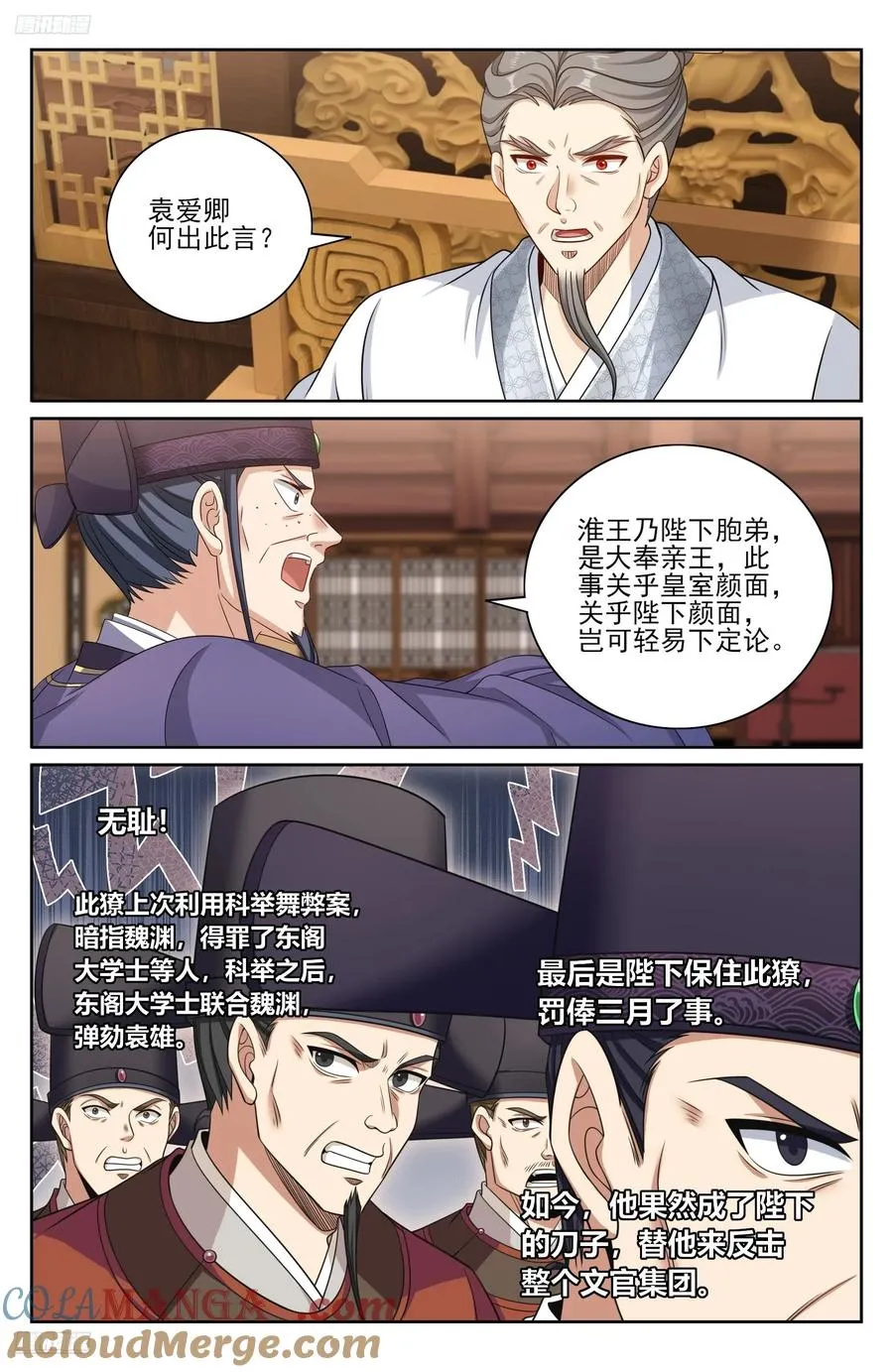 473元景帝的后手 第3页