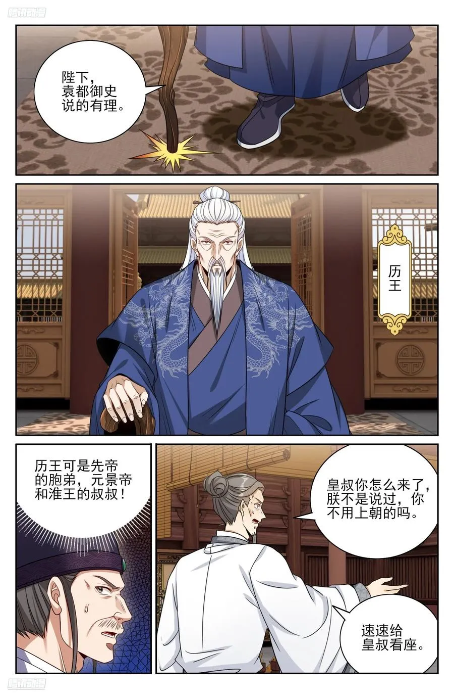 473元景帝的后手 第4页