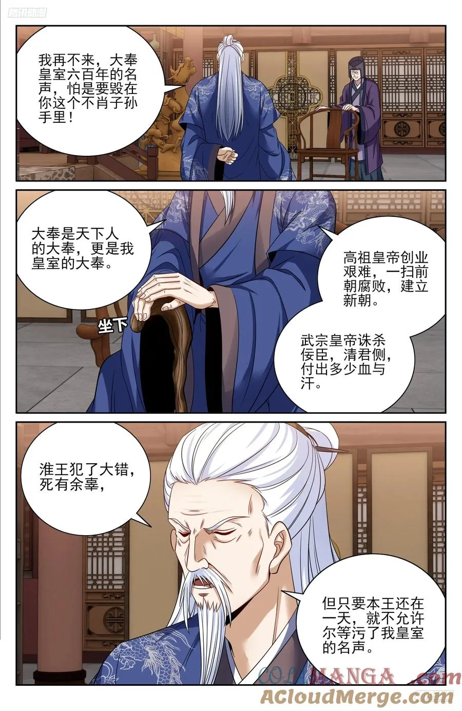 473元景帝的后手 第5页