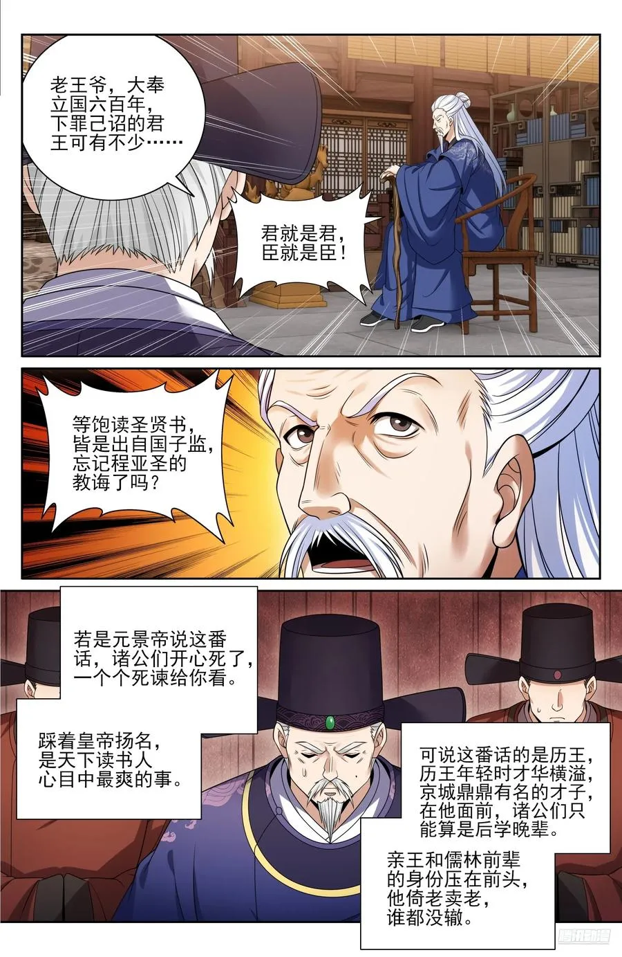 473元景帝的后手 第6页