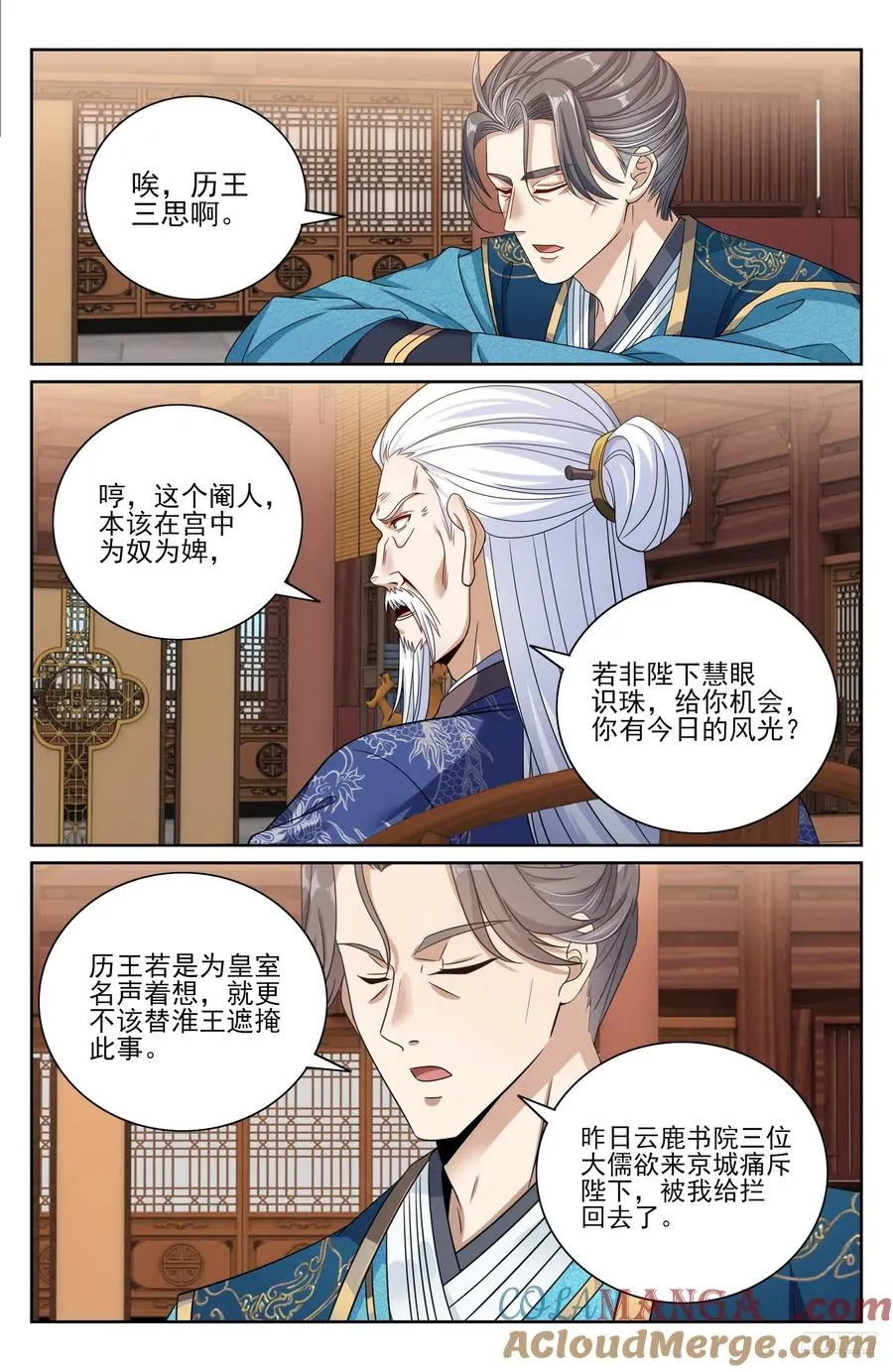 473元景帝的后手 第7页