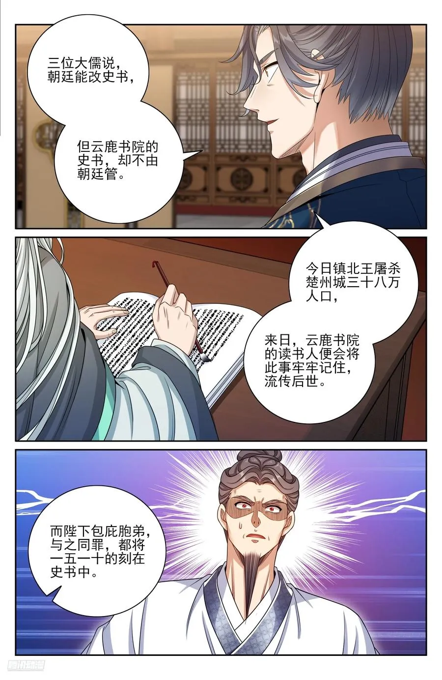 473元景帝的后手 第8页