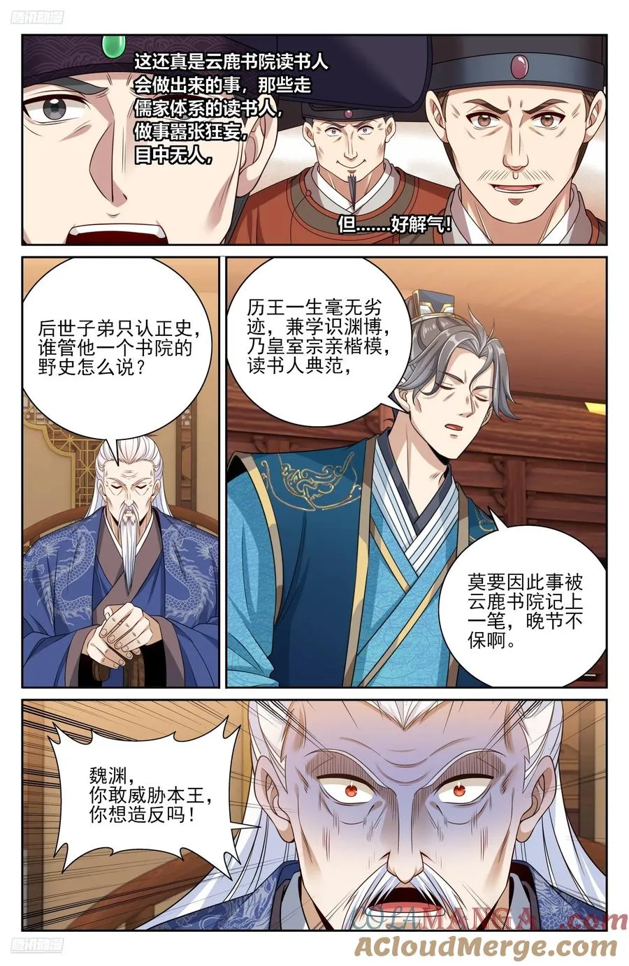 473元景帝的后手 第9页