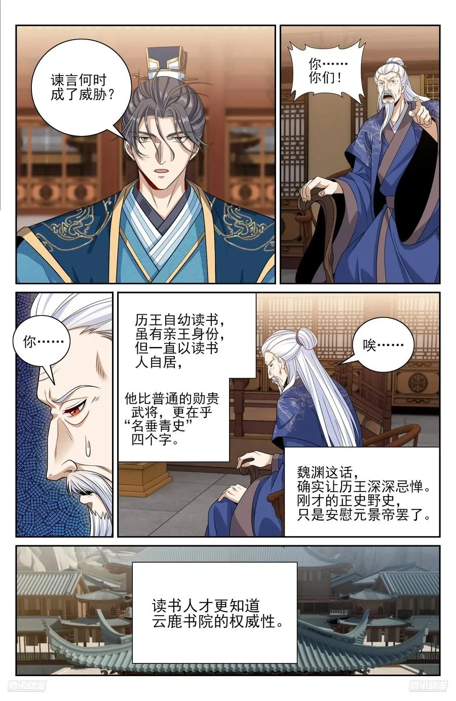 473元景帝的后手 第10页