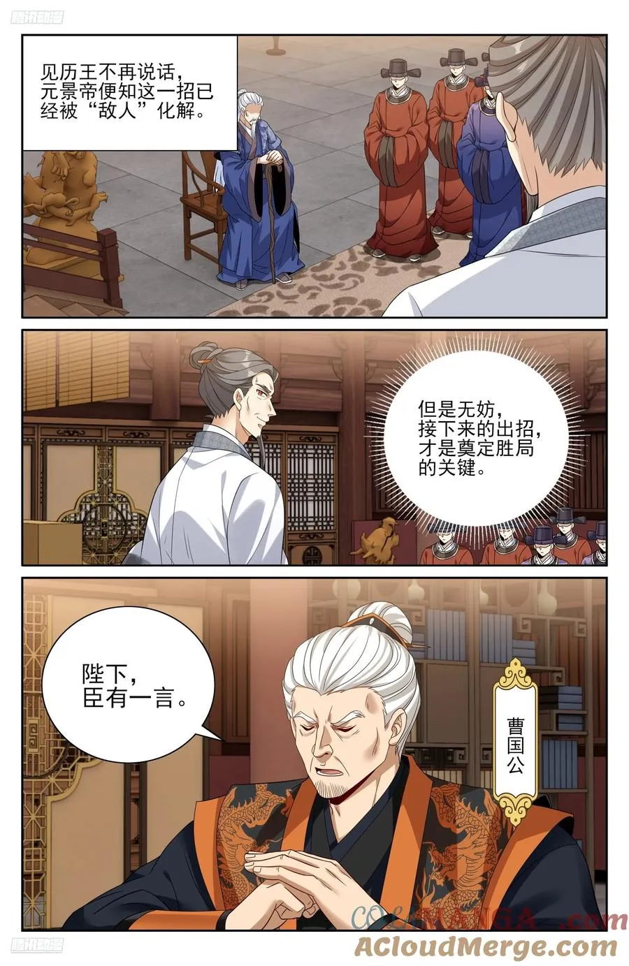 473元景帝的后手 第11页