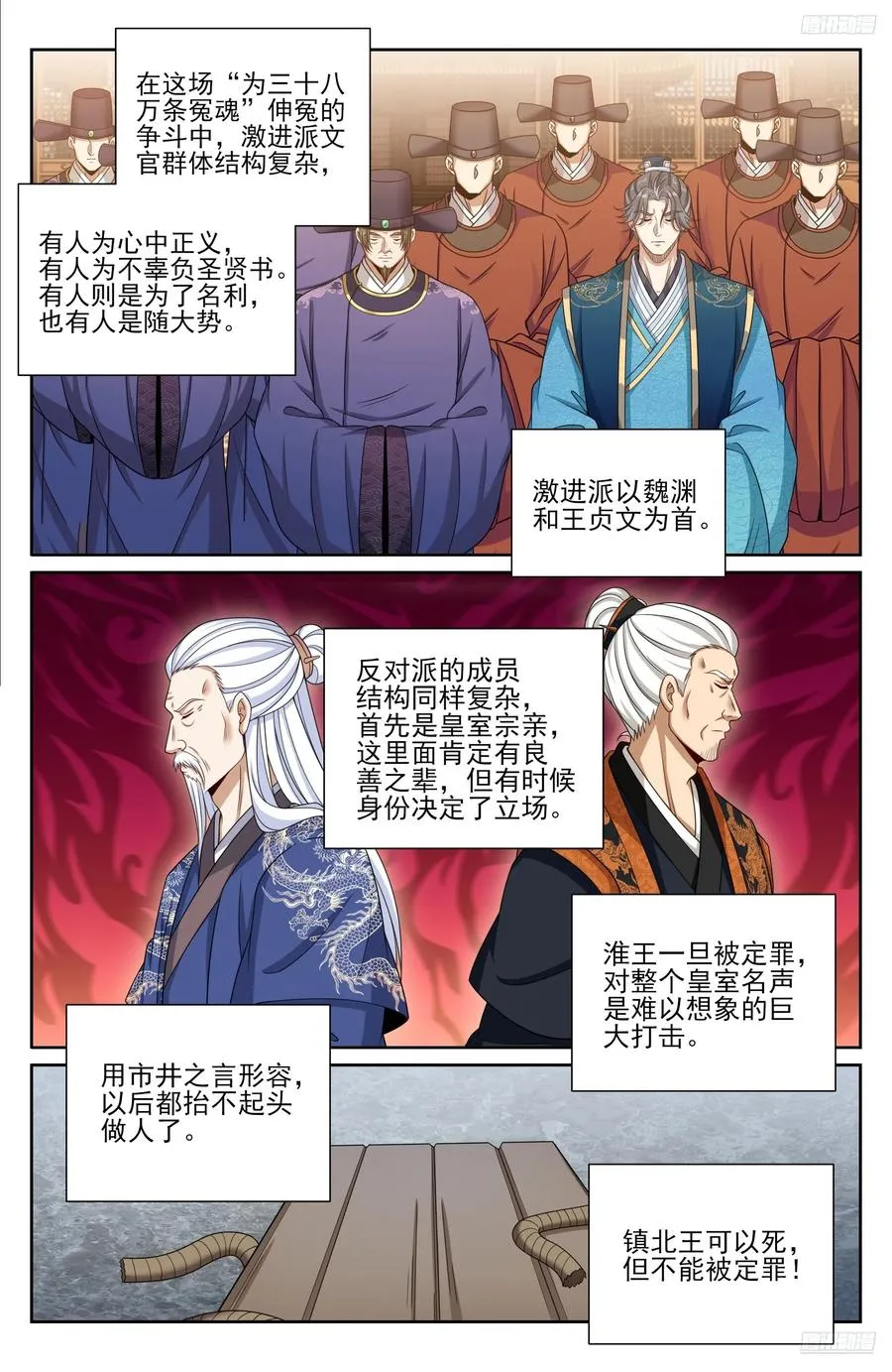 473元景帝的后手 第12页
