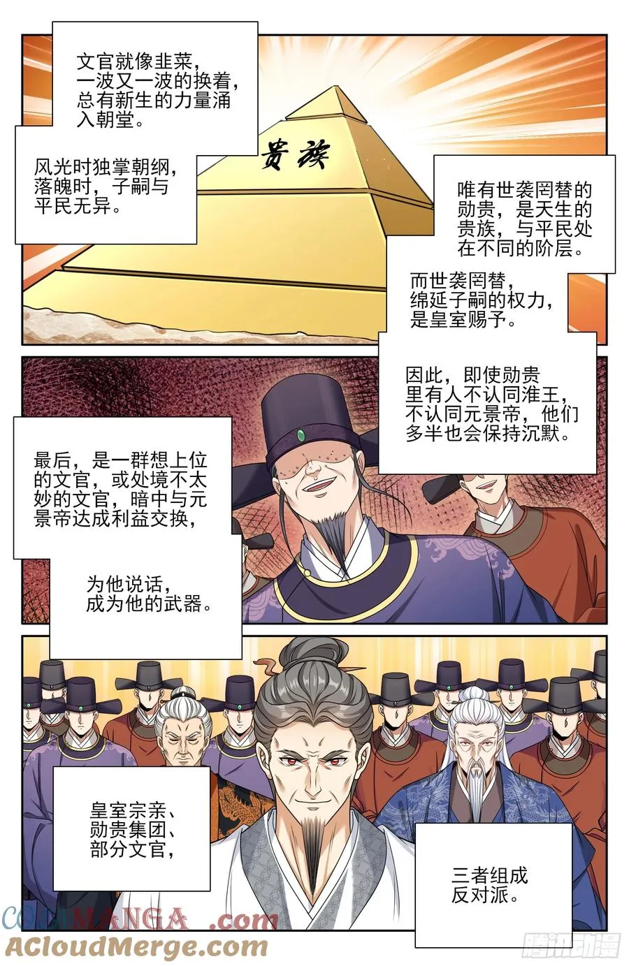 473元景帝的后手 第13页