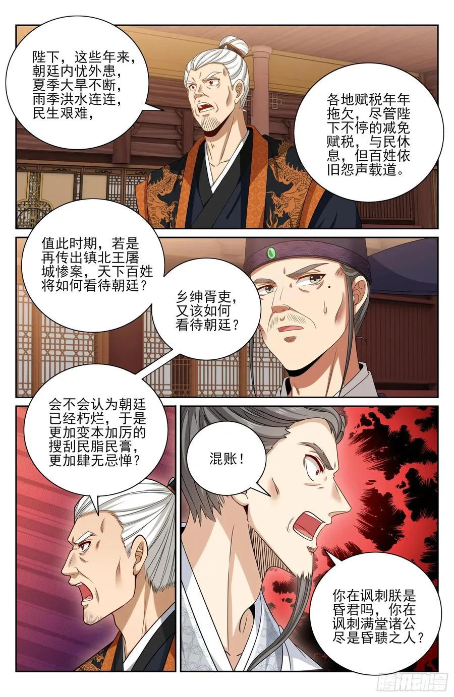473元景帝的后手 第14页