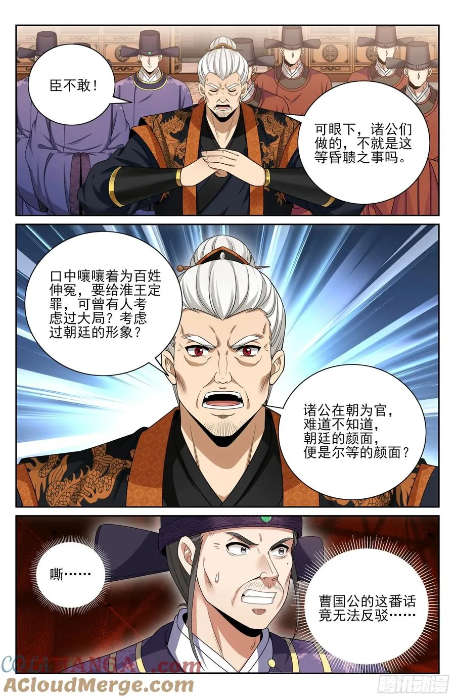 473元景帝的后手 第15页