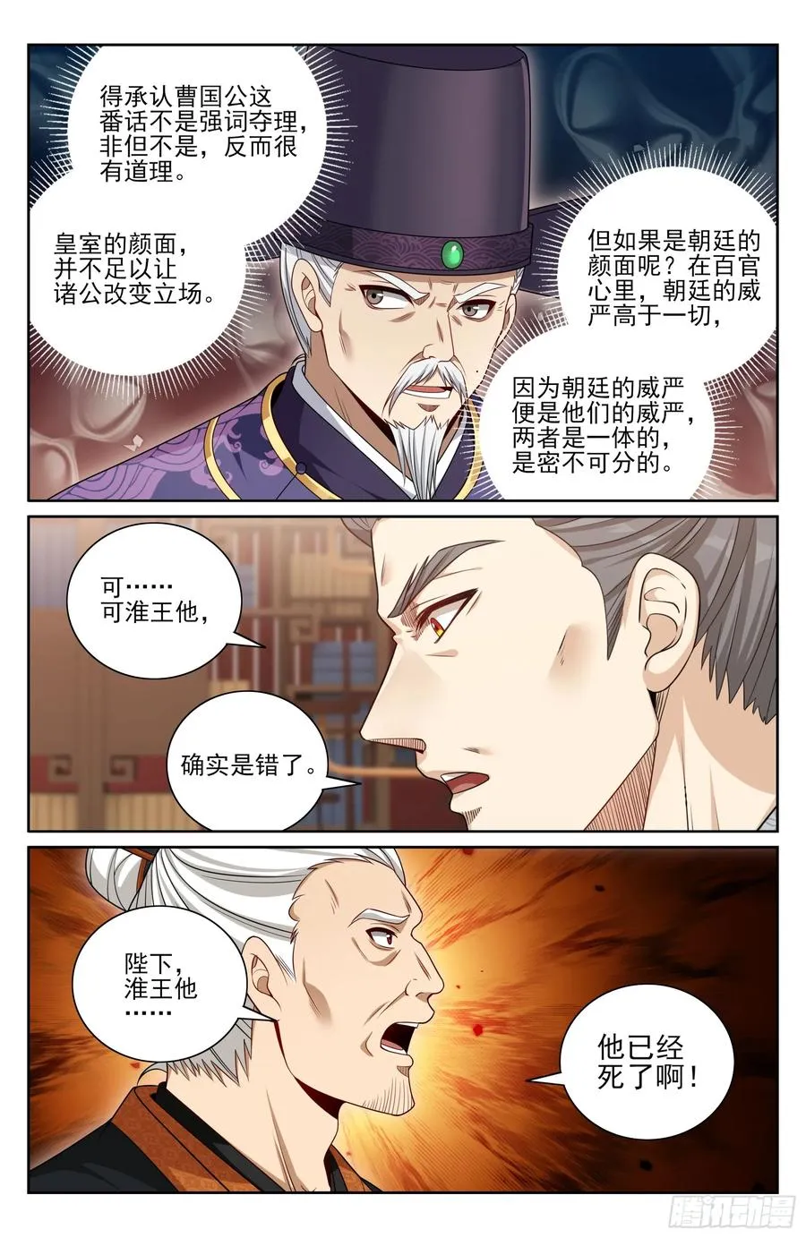473元景帝的后手 第16页