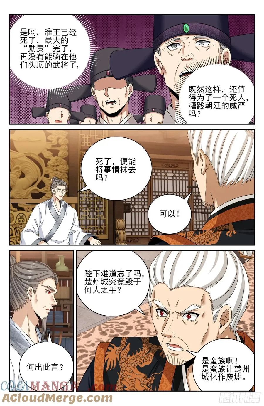 473元景帝的后手 第17页