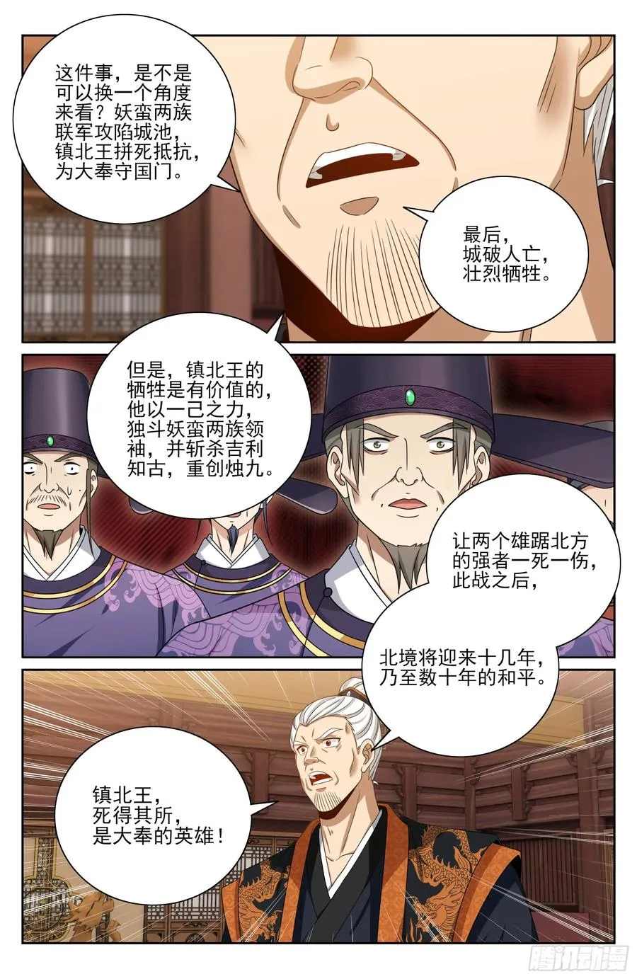 473元景帝的后手 第18页