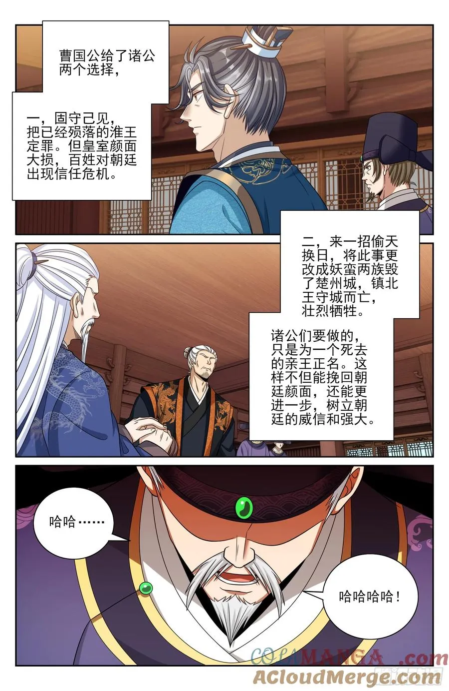 473元景帝的后手 第19页