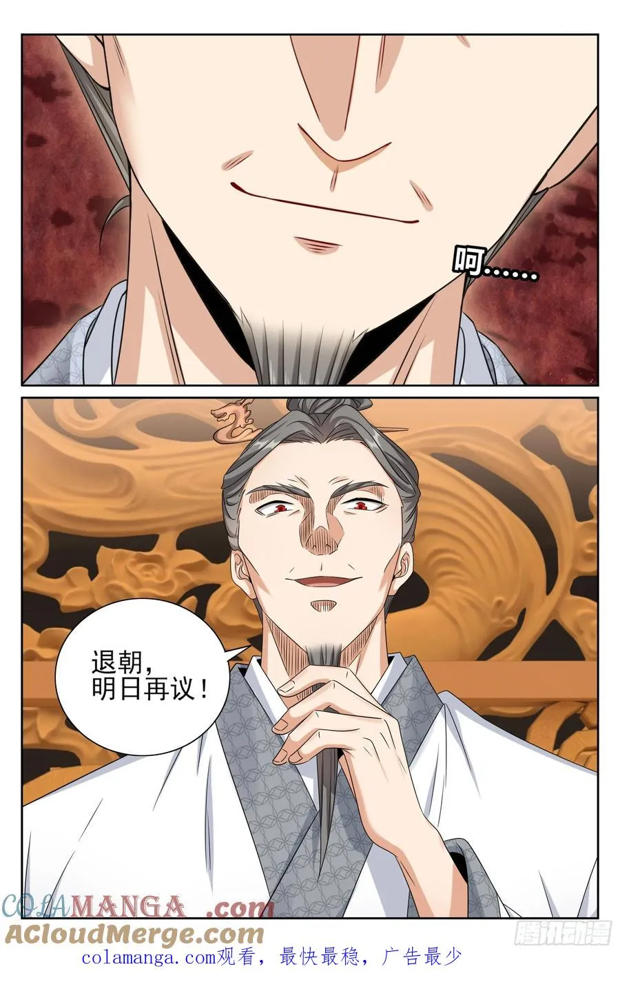473元景帝的后手 第21页
