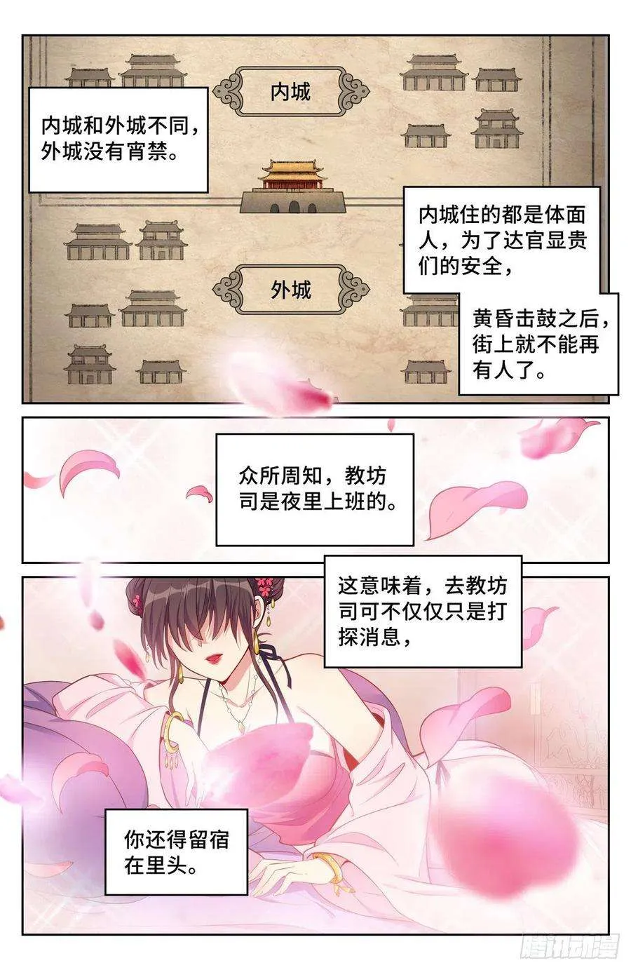 066不去勾栏许七安 第2页