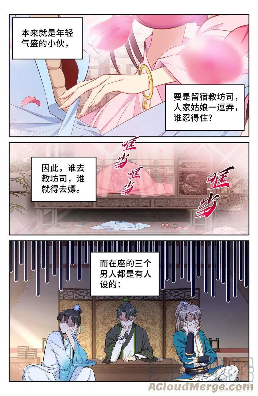066不去勾栏许七安 第3页