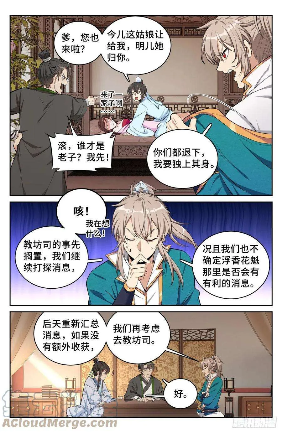 066不去勾栏许七安 第5页