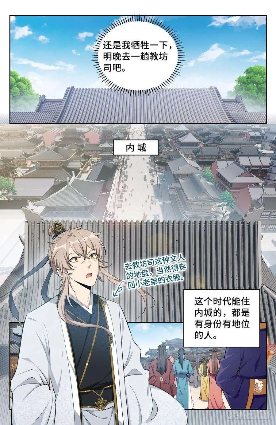 066不去勾栏许七安 第6页