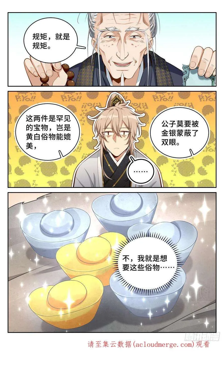 066不去勾栏许七安 第18页