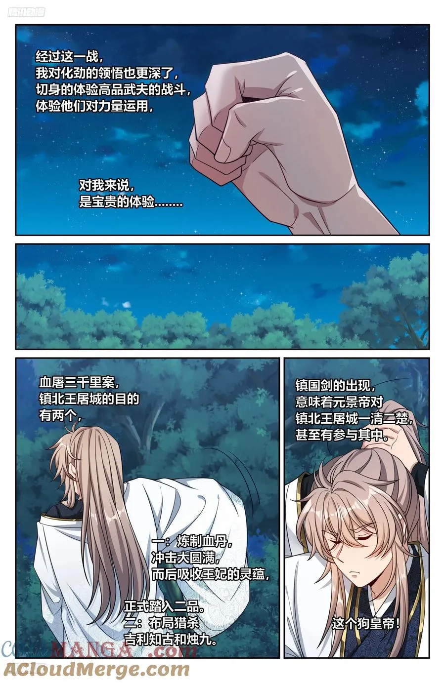 464世上再无王妃 第3页