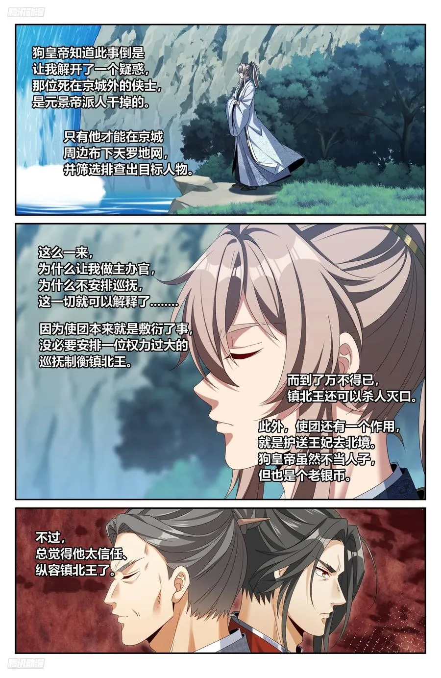 464世上再无王妃 第4页