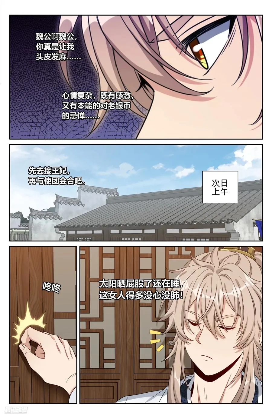 464世上再无王妃 第8页
