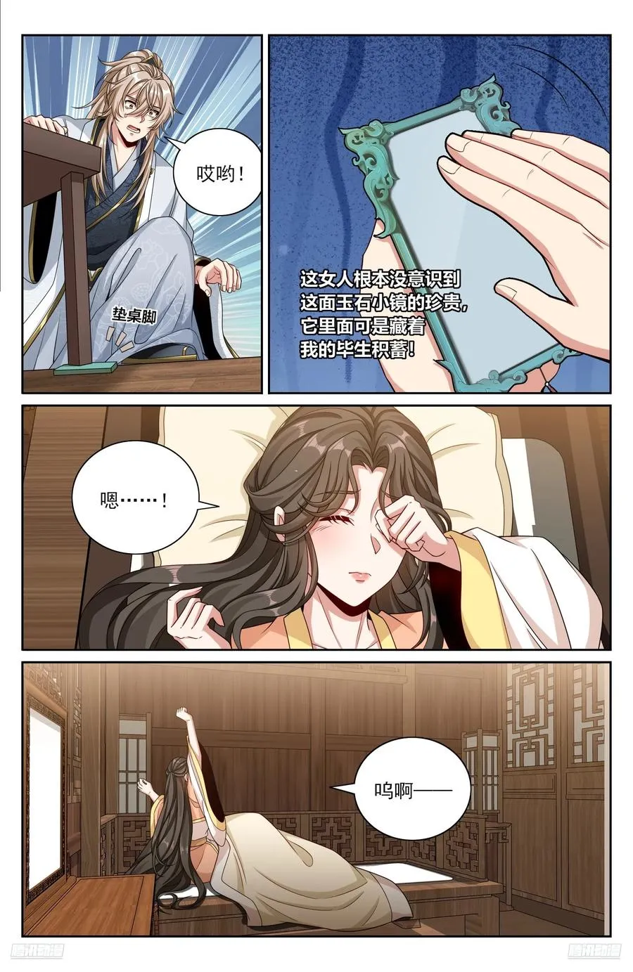 464世上再无王妃 第10页