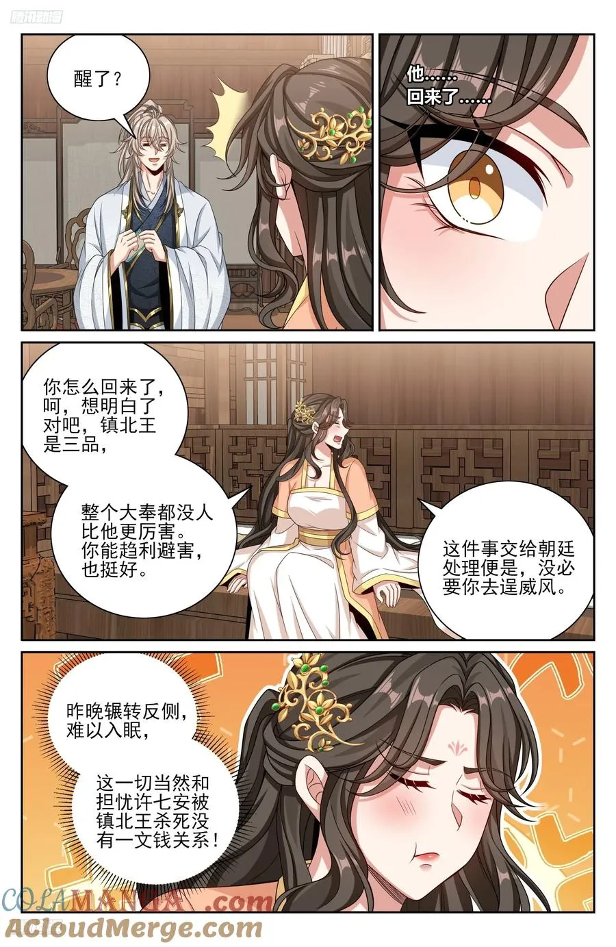 464世上再无王妃 第11页